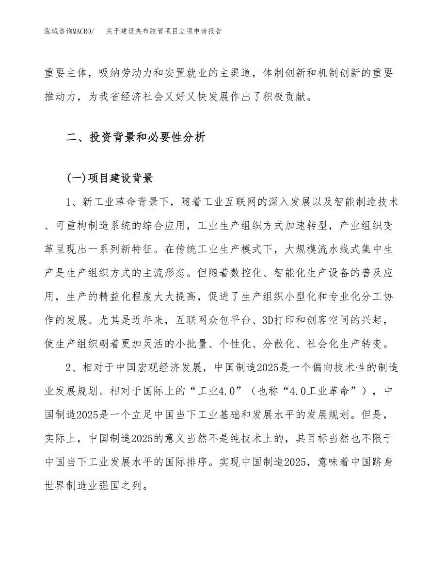 关于建设夹布胶管项目立项申请报告（75亩）.docx_第5页