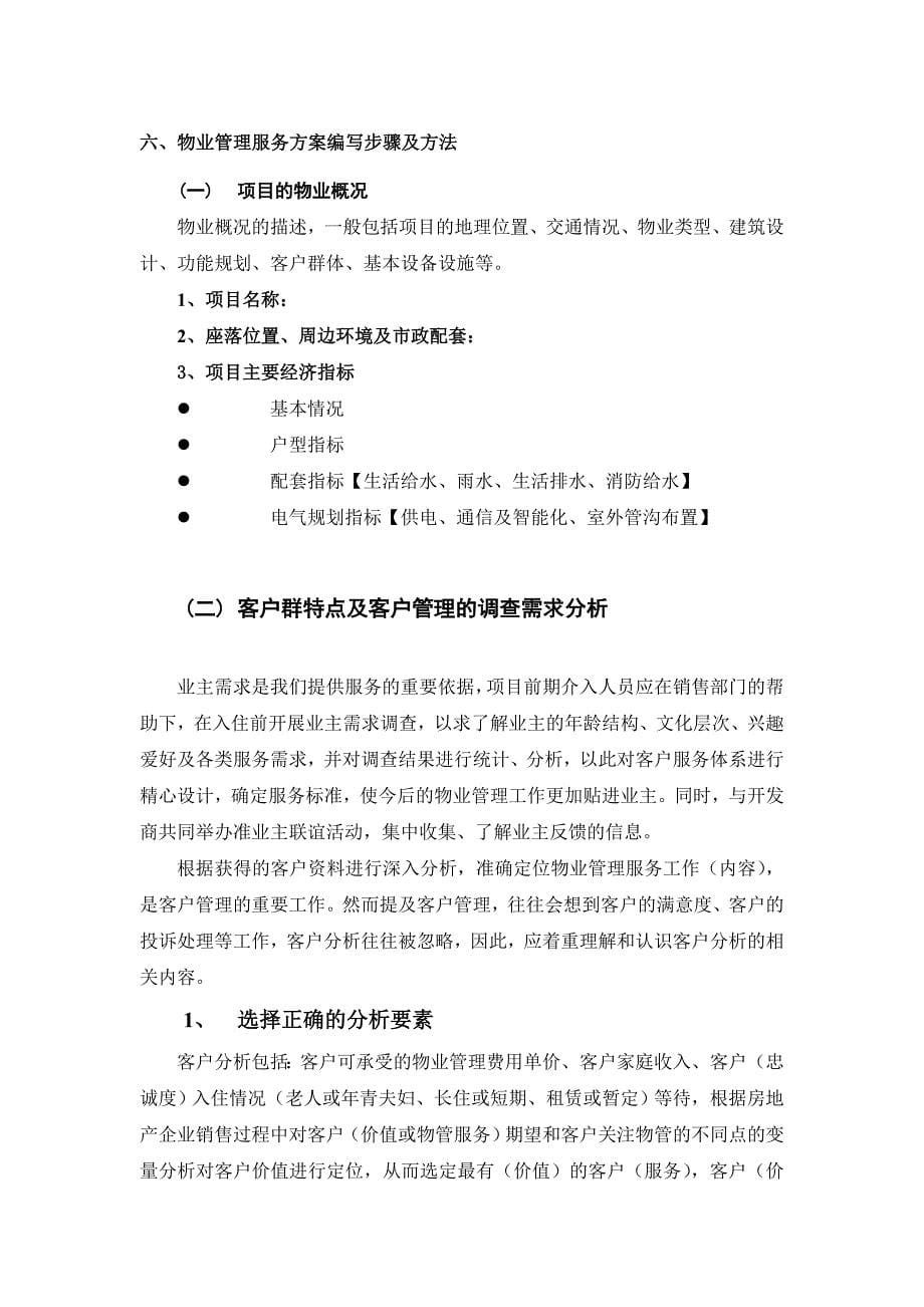 物业管理专业综合实训指导书_第5页