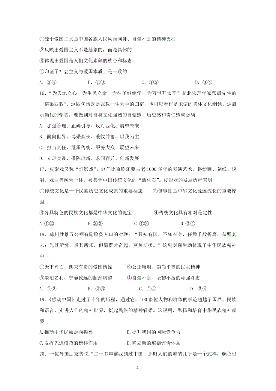 福建省惠南中学2013-2014学年高二下学期期末考试政治试题 word版含答案_第4页