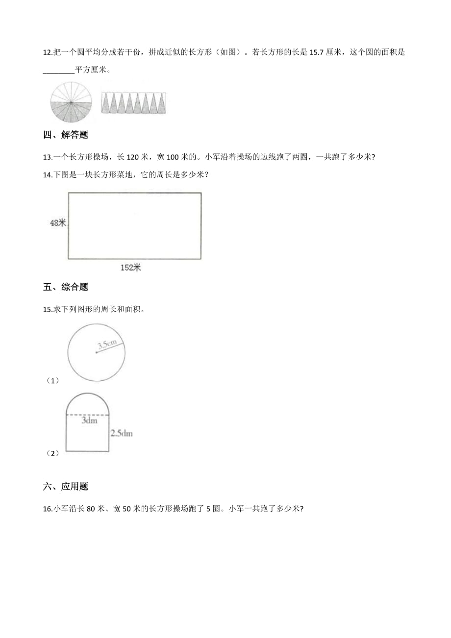 三年级上册数学试题-6.2长方形和正方形的周长 冀教版（2014秋）（含解析）_第2页