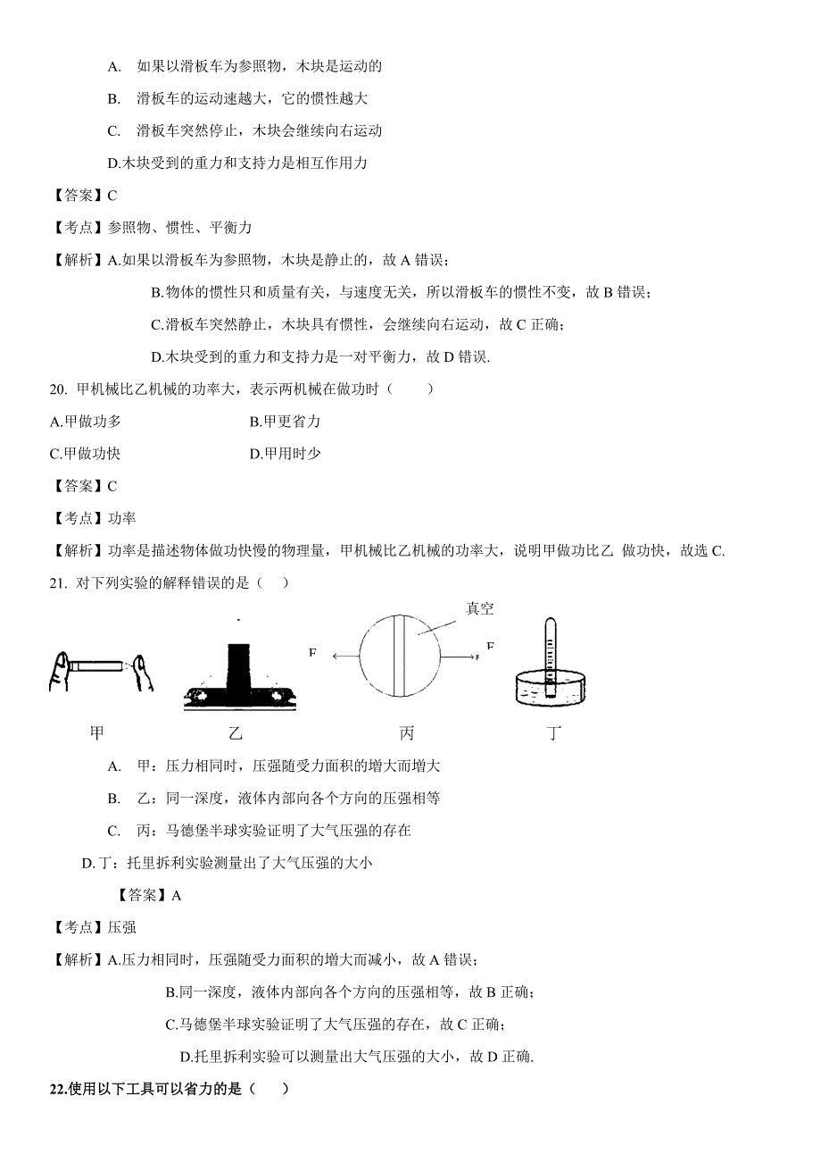 深圳市2015年中考物理、化学-教师版_第3页