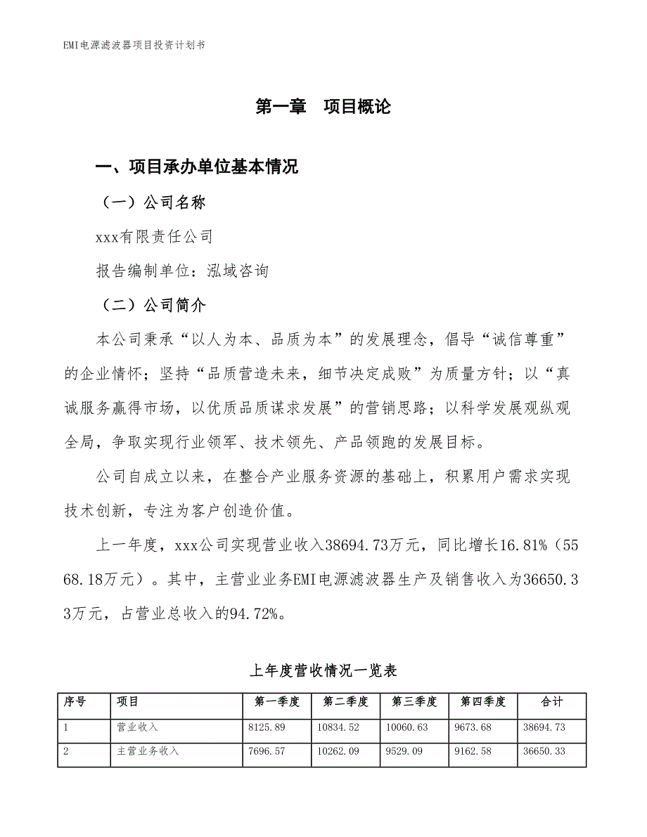 EMI电源滤波器项目投资计划书（参考模板及重点分析）_第2页