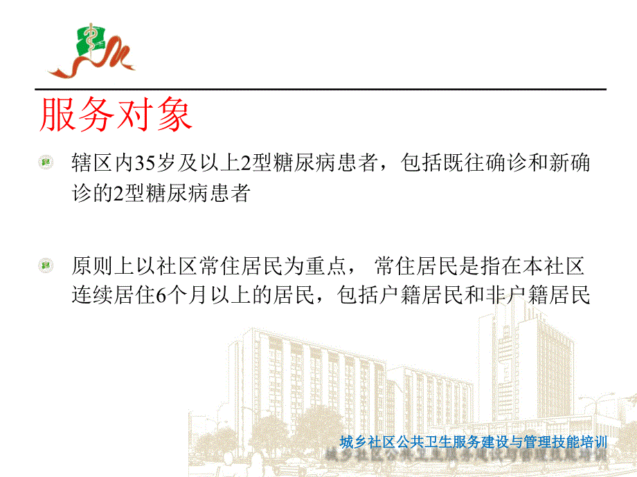 2型糖尿病患者健康管理_2.ppt_第3页