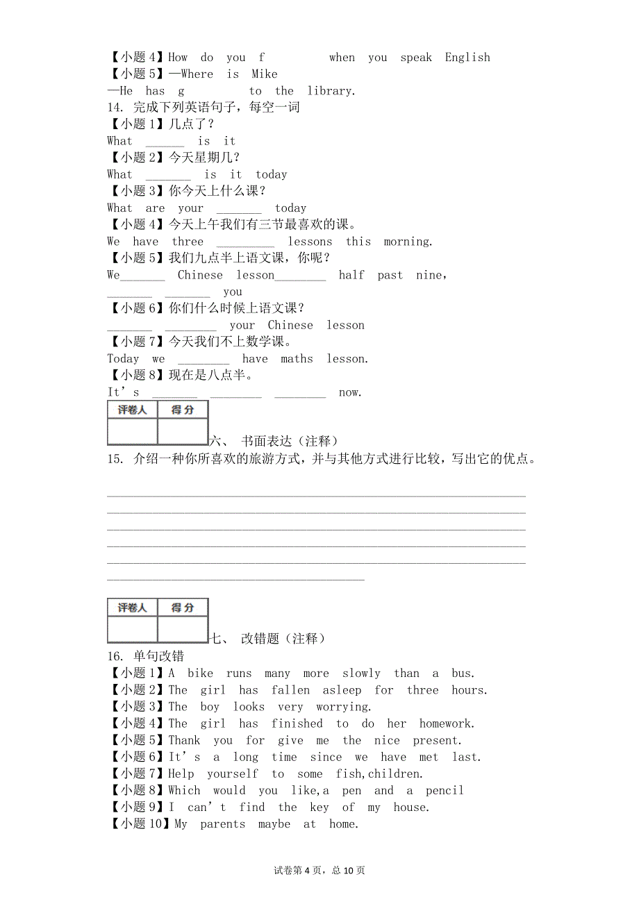 英语七单元_第4页