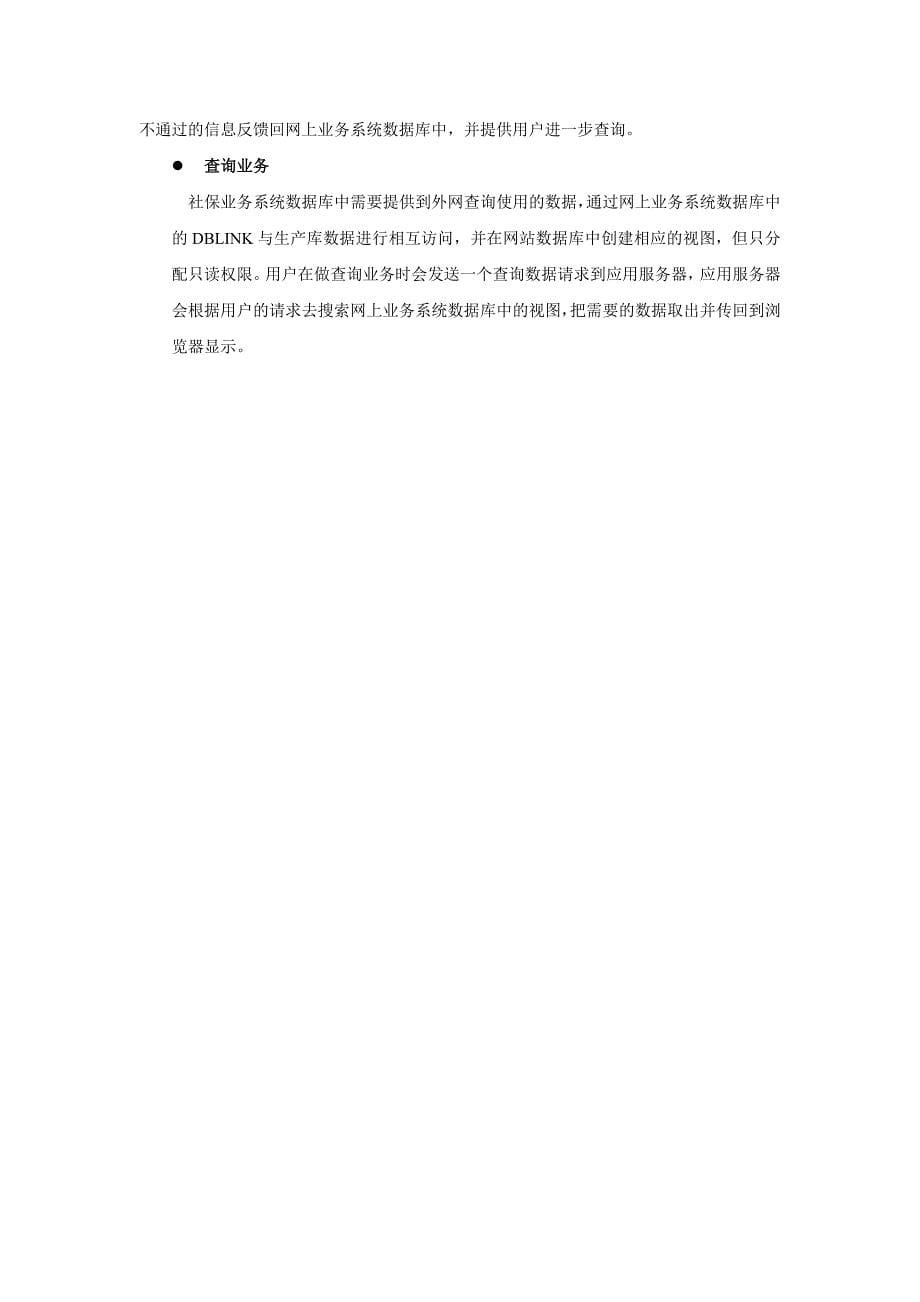 绍兴市社保网上申报系统社保操作手册_第5页