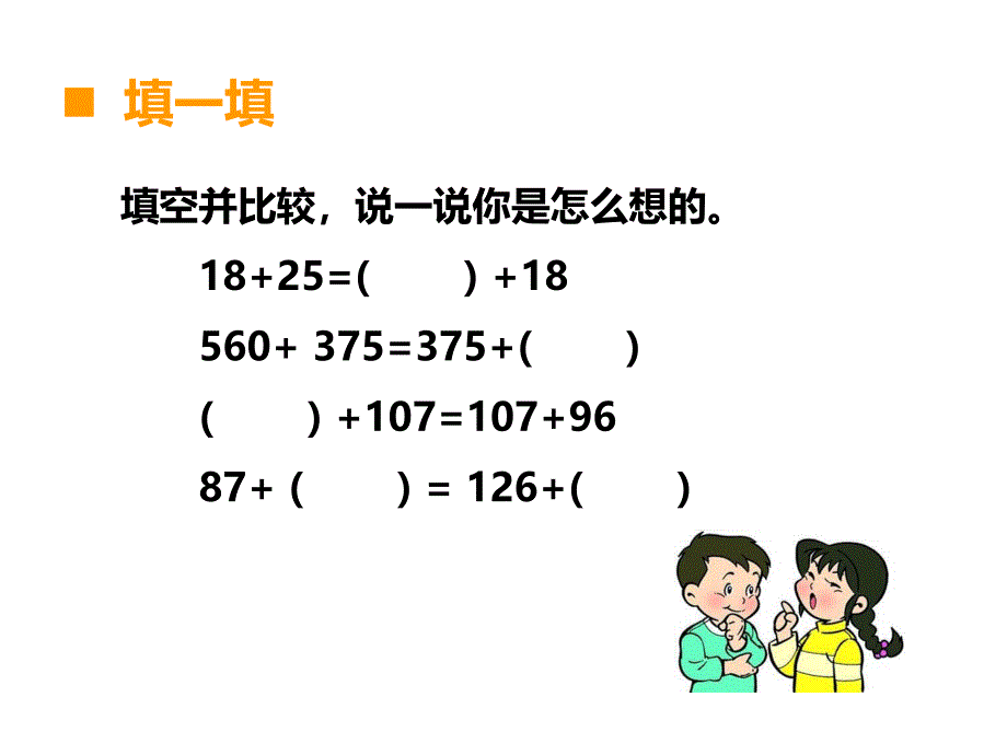 西师大数学四上 精品课件 x9 加法运算律（1）.pdf_第4页