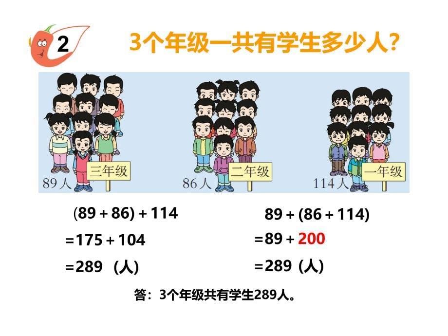 西师大数学四上 精品课件 x9 加法运算律（1）.pdf_第5页