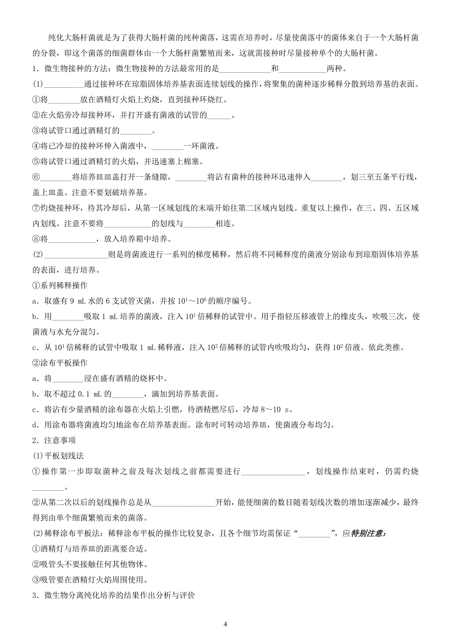 专题2微生物的培养与应用导学案_第4页