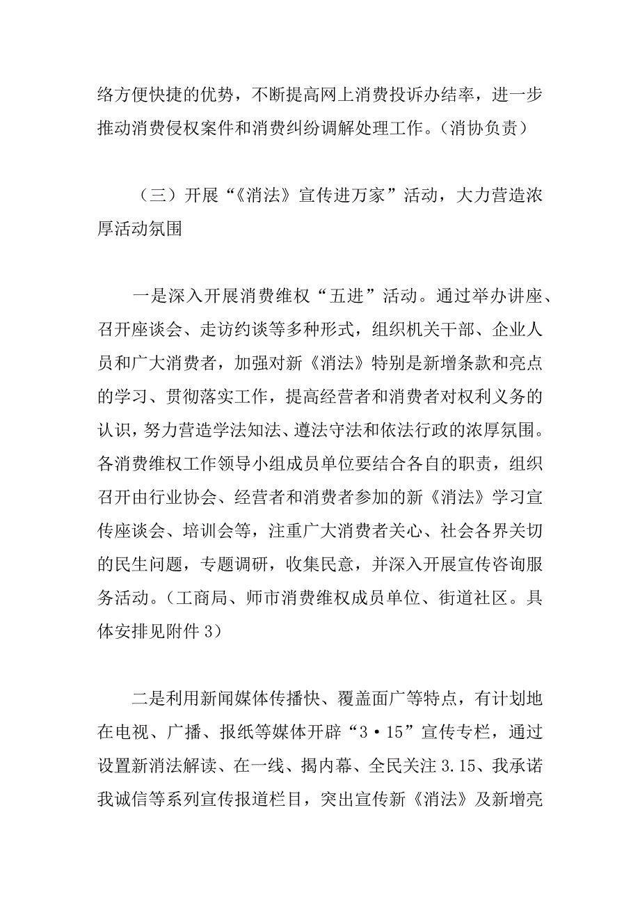 xx年“315”国际消费者权益日宣传咨询服务月活动方案_第4页