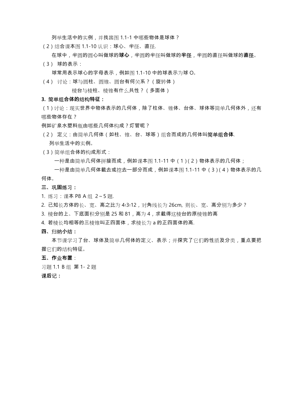 高中数学必修二全套教（学）案_第4页