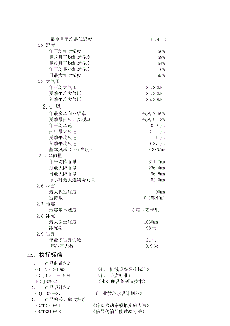 监测换热器技术协议a版_第4页