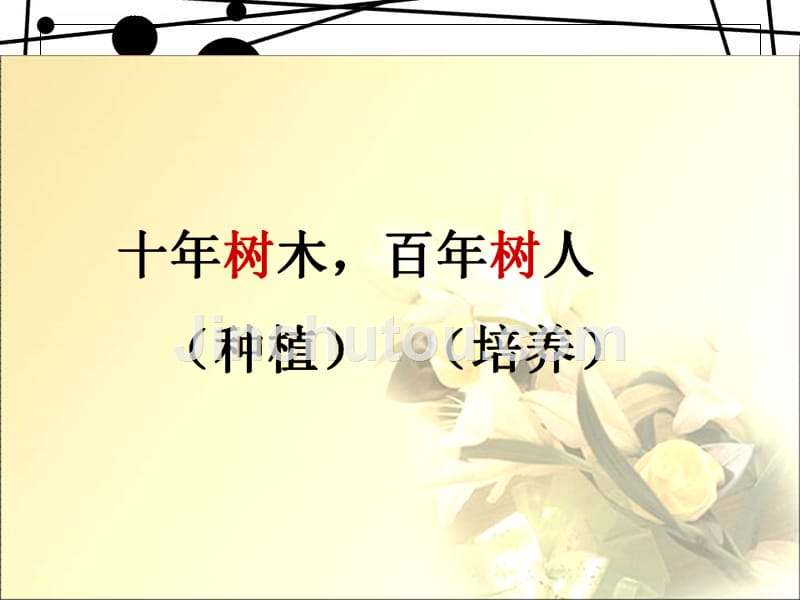 《师恩难忘》ppt课件.ppt_第5页