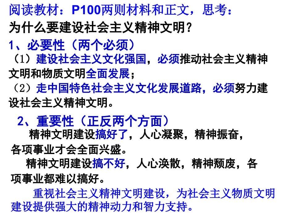 《建设社会主义精神文明》.ppt_第5页