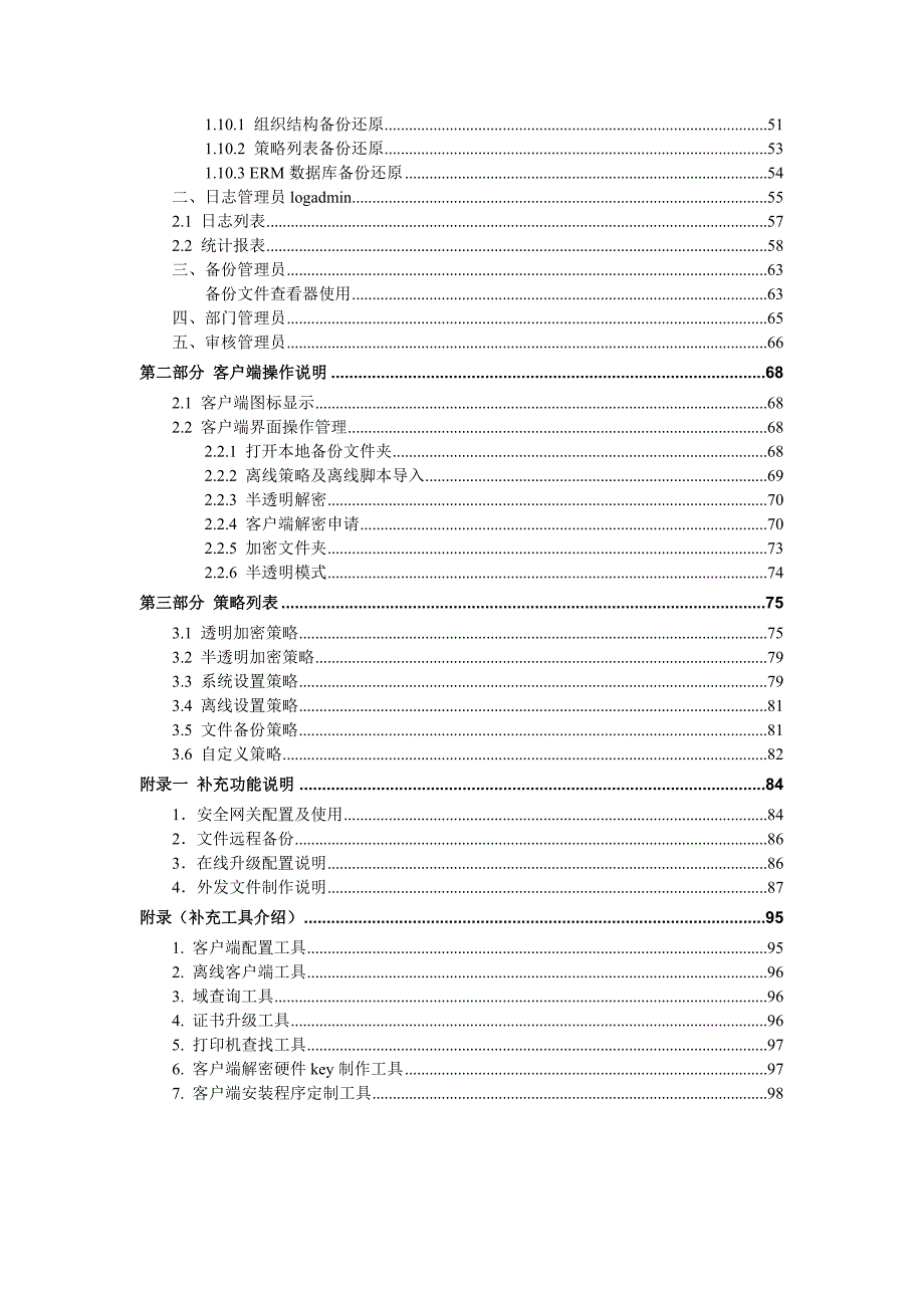 思智erm301操作手册_第3页