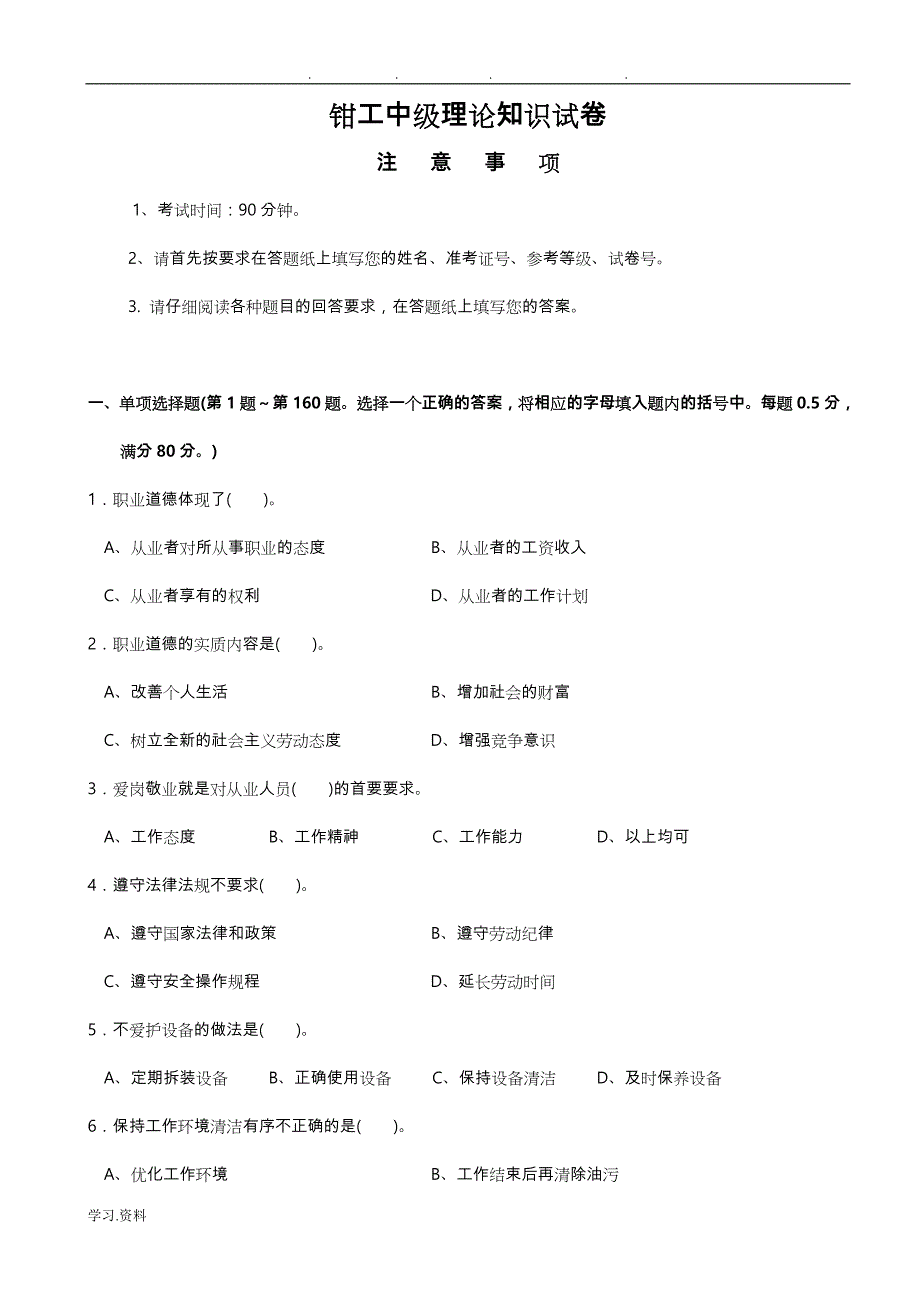 钳工中级理论知识试卷与答案_第1页