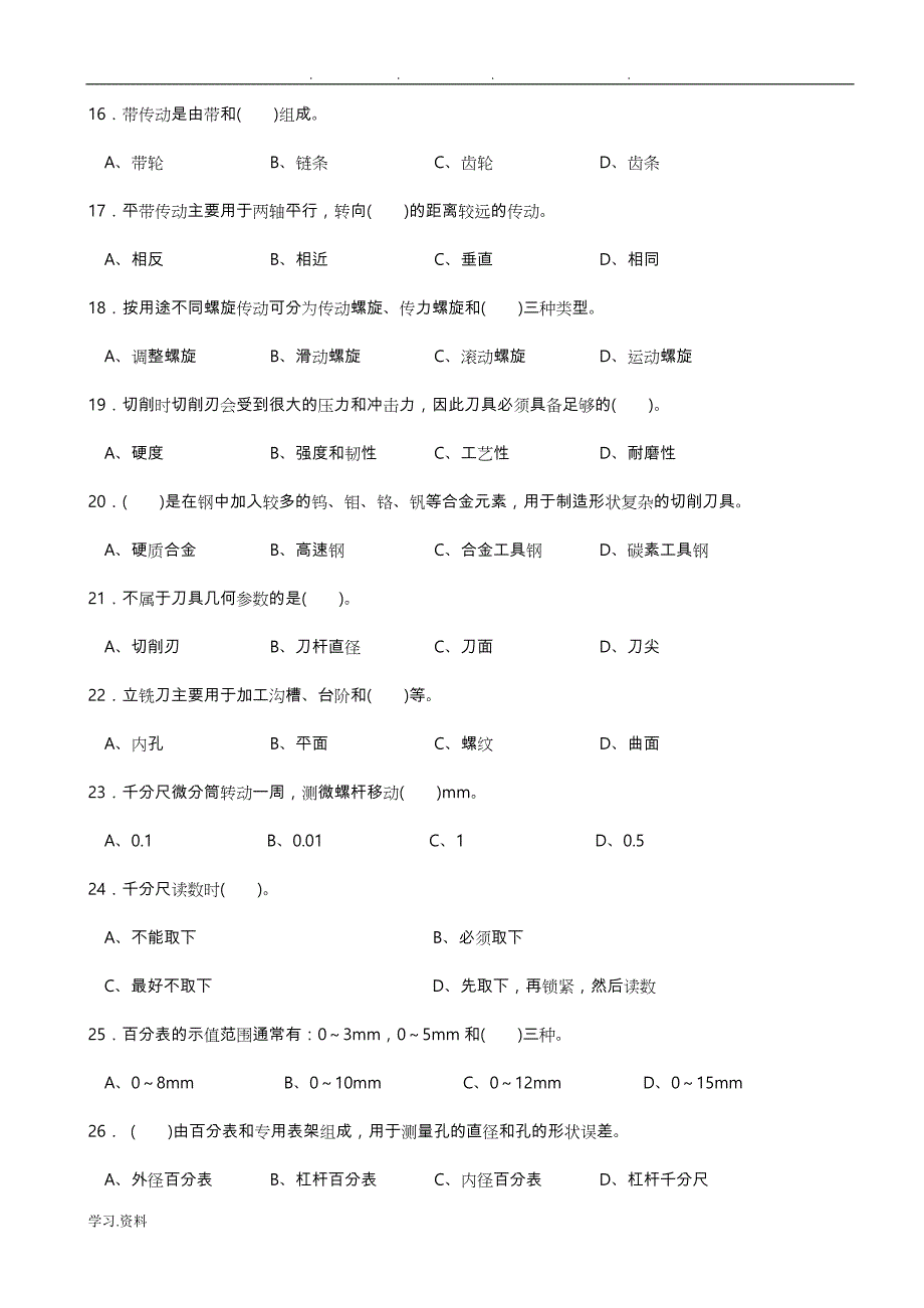 钳工中级理论知识试卷与答案_第3页