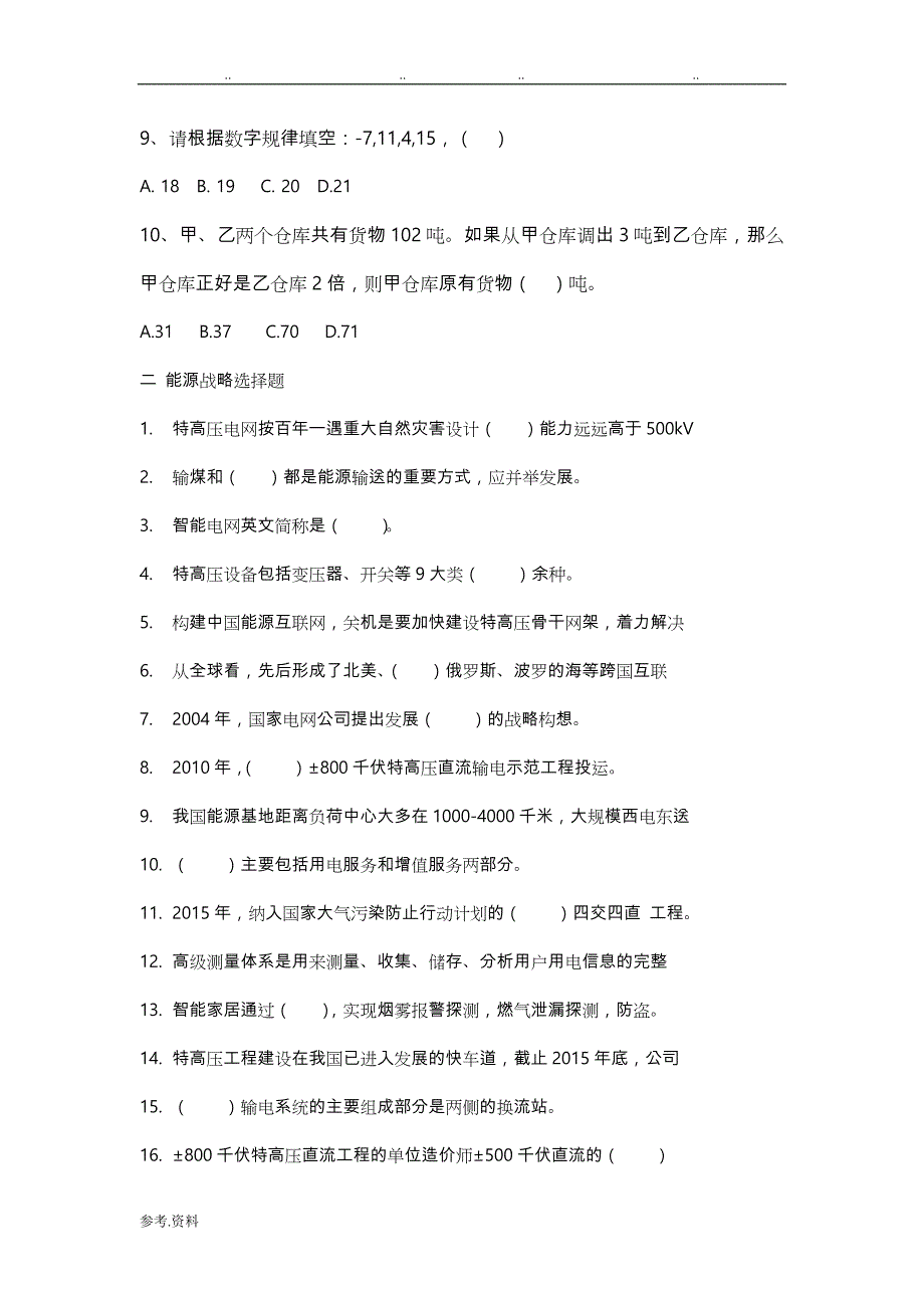 国网人才评价中心2017度中级专业技术资格考试_第2页