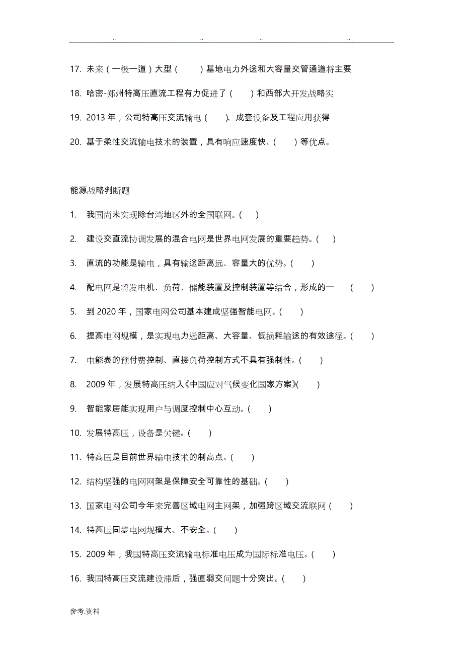 国网人才评价中心2017度中级专业技术资格考试_第3页