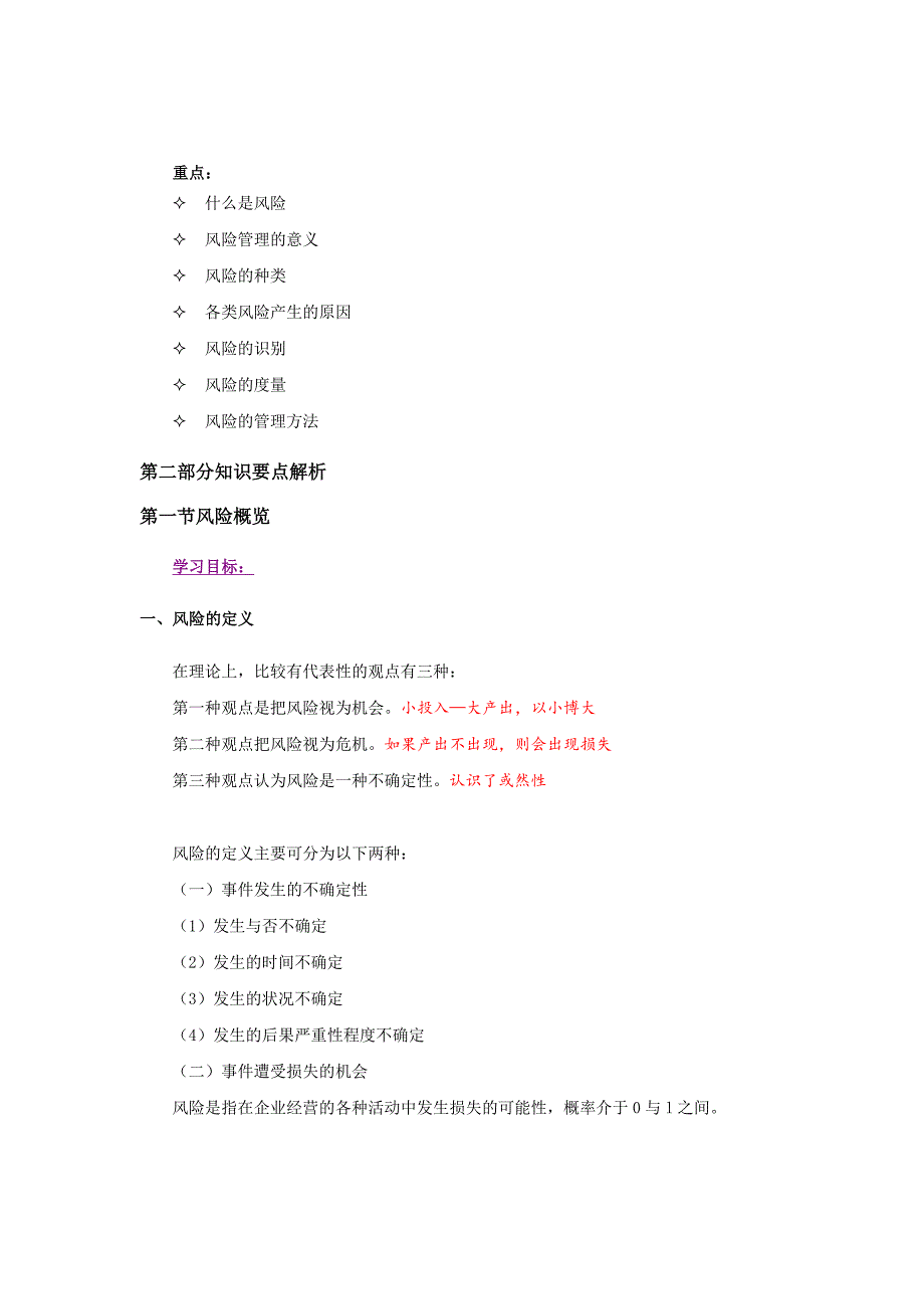 公司战略及风险管理第九章风险管理原则_第2页