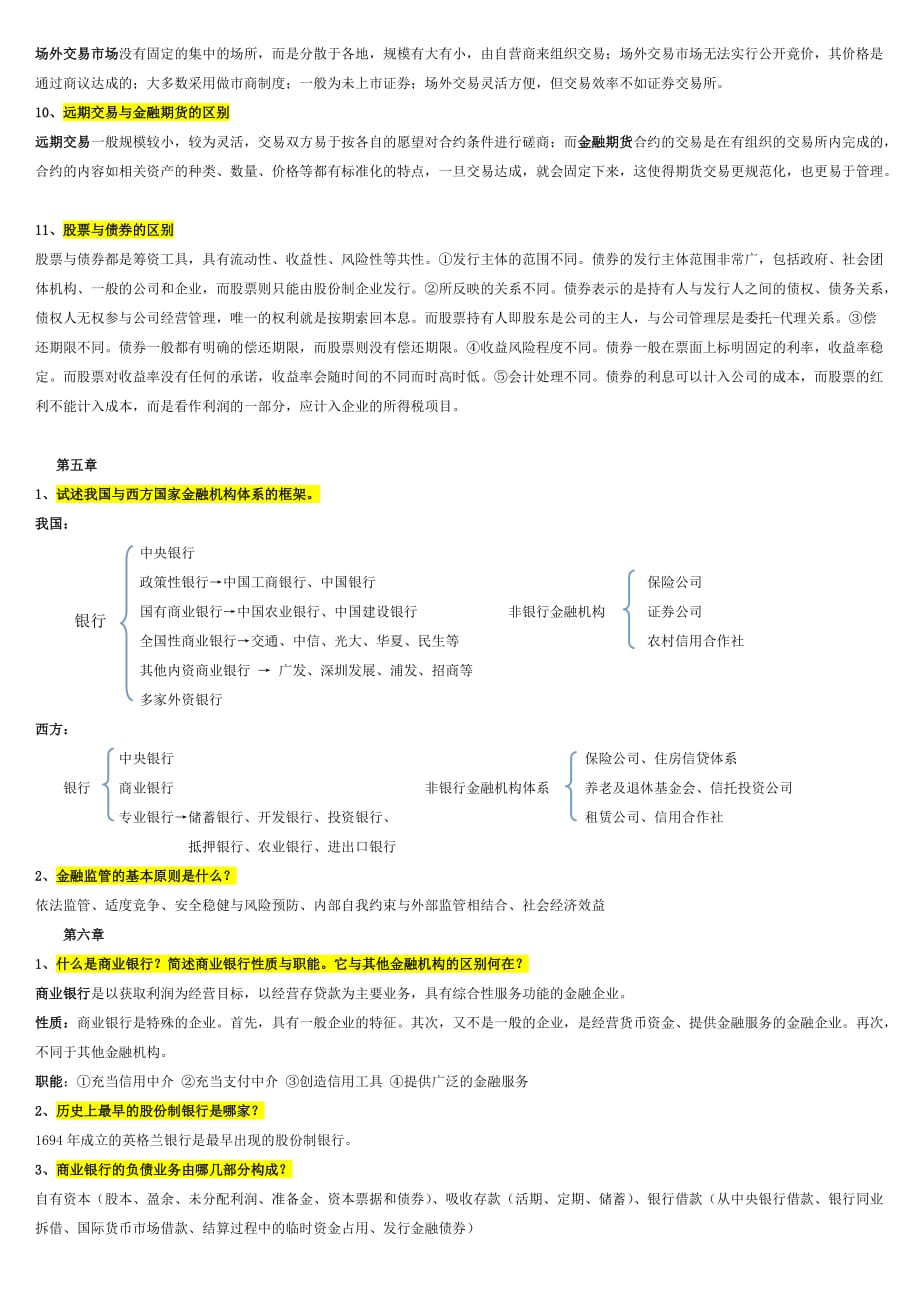 货币金融学2_第4页