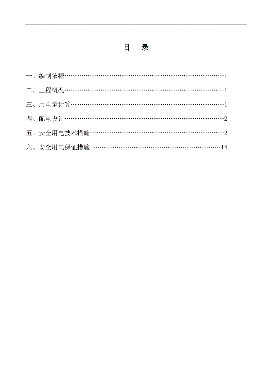 西缘产业电动吊篮施工用电方案618_第2页