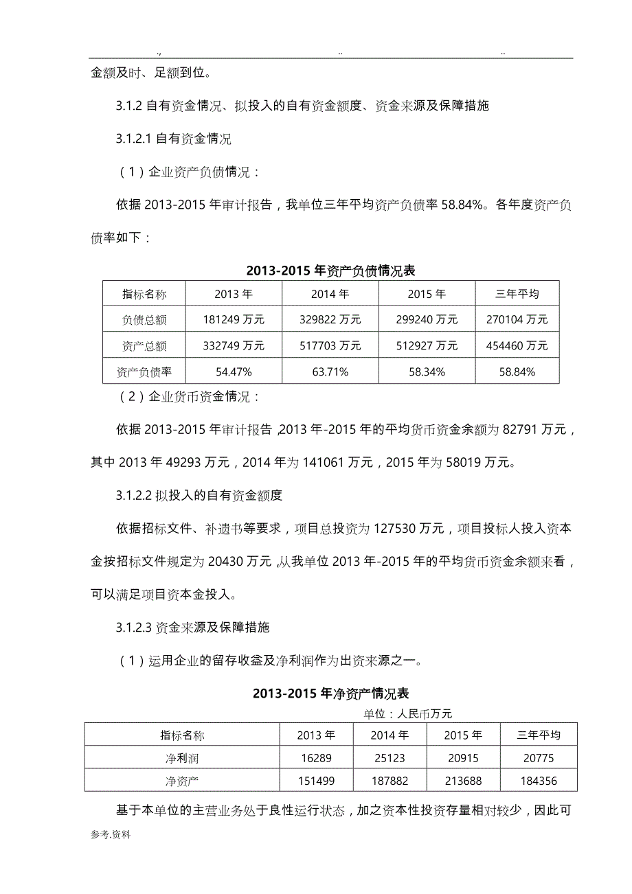 PPP实施财务方案_第4页