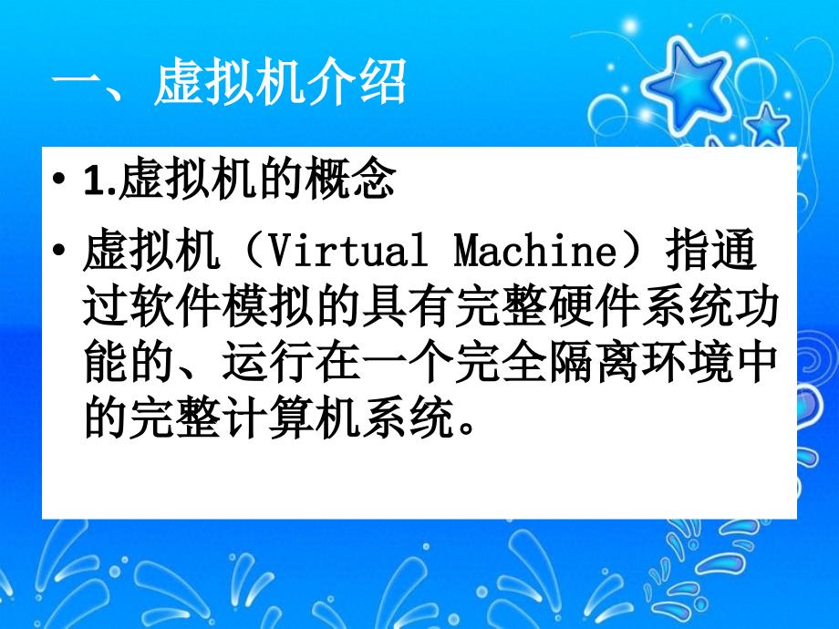 项目一、二任务一认识windows系统概要_第3页