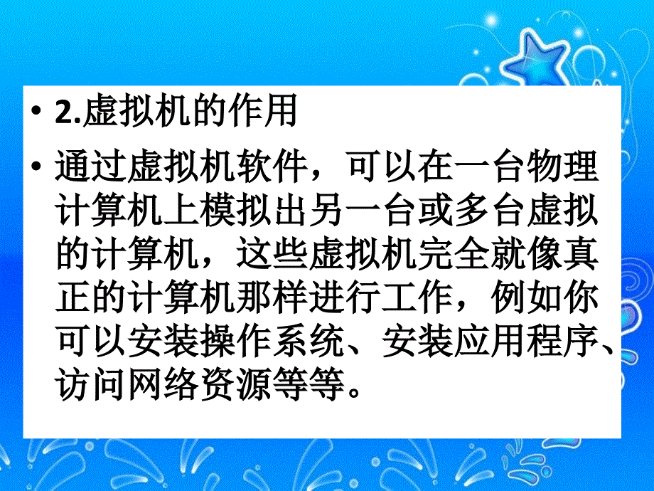 项目一、二任务一认识windows系统概要_第4页