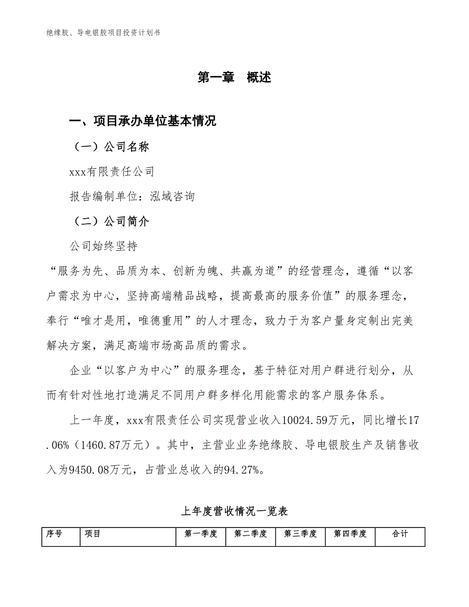 绝缘胶、导电银胶项目投资计划书（参考模板及重点分析）_第2页