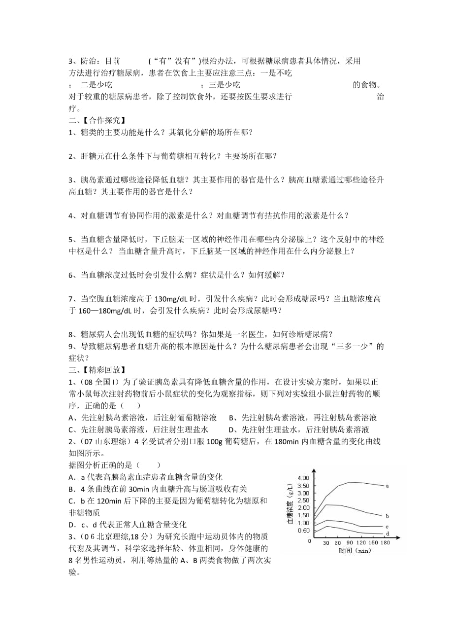 血糖的平衡与调节_第2页