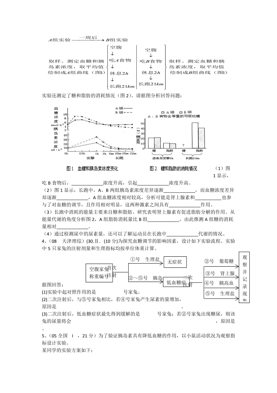 血糖的平衡与调节_第3页