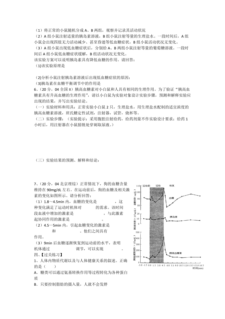 血糖的平衡与调节_第4页