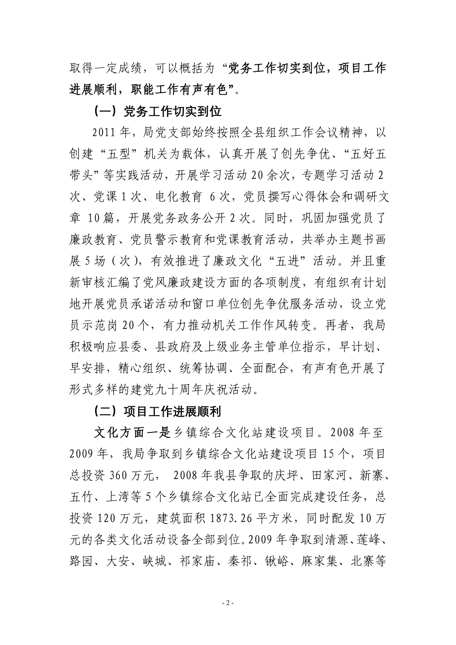 在2012年文化广播影视局全体职工大会上的讲话_第2页