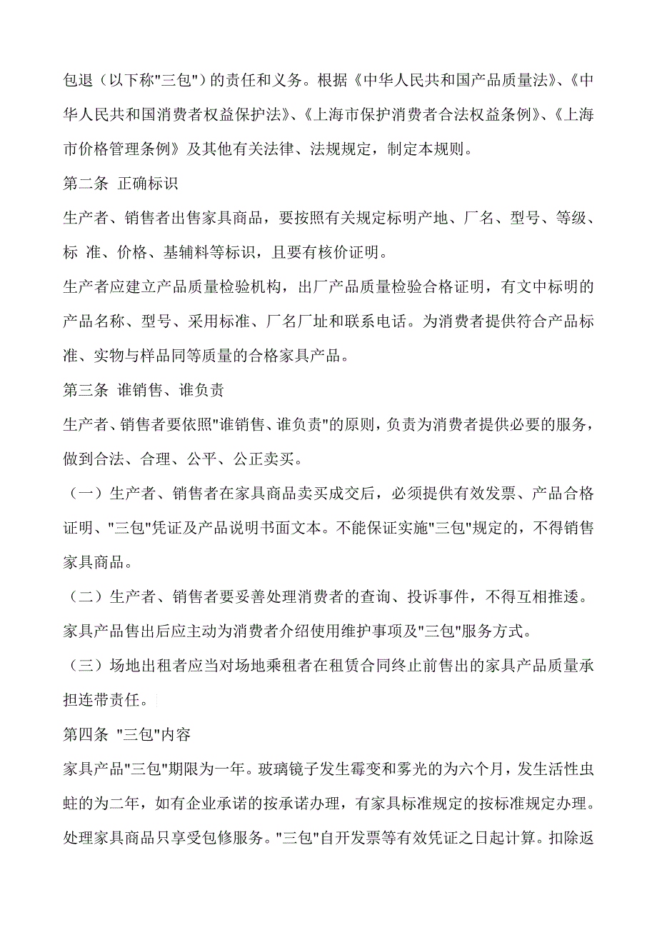 家具终端销售顾问培训手册_第3页