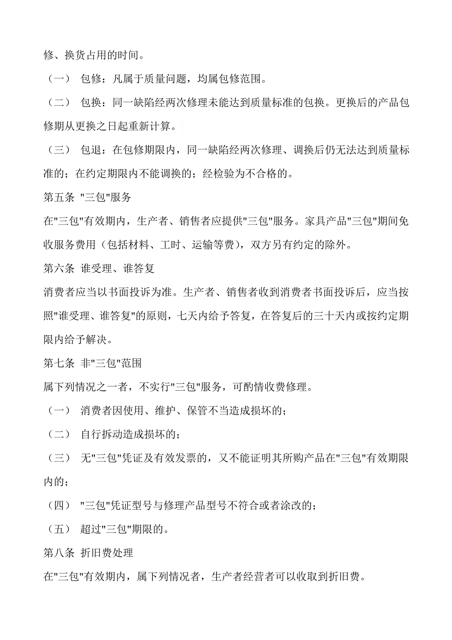 家具终端销售顾问培训手册_第4页