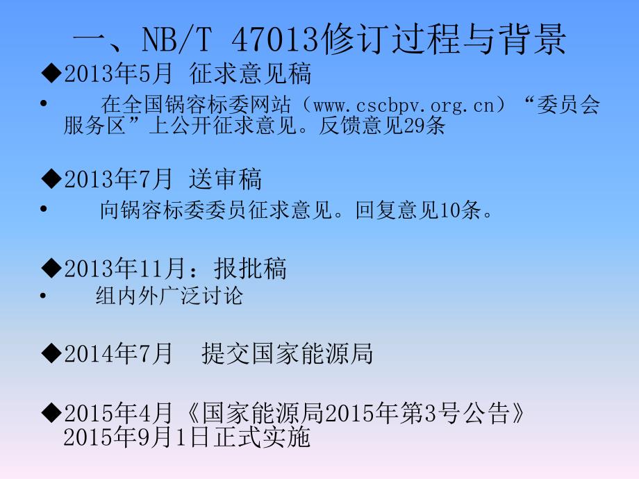 nbt 47013.1 标准解析_第4页