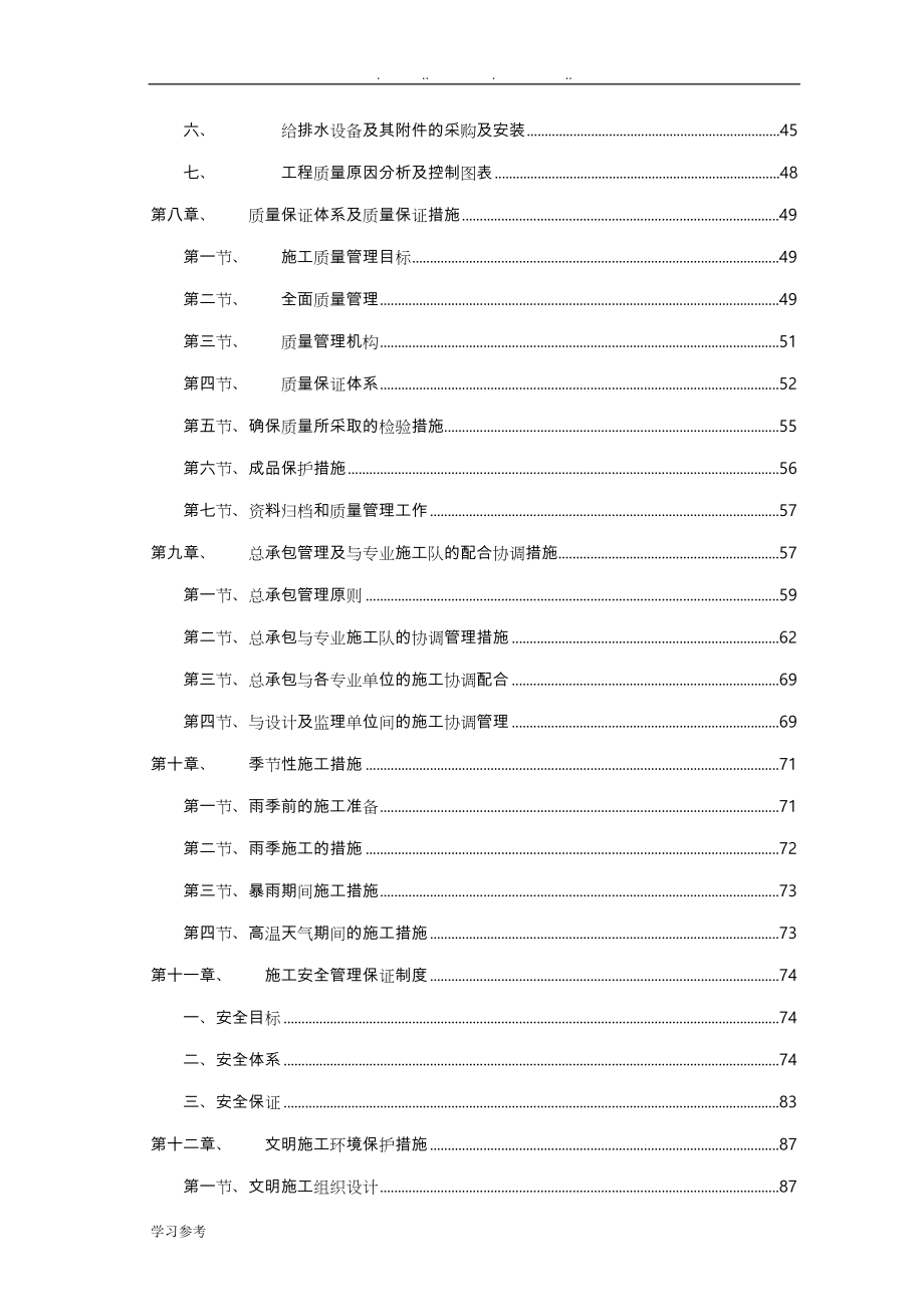 我国农村饮水安全项目工程施工组织设计方案_第2页