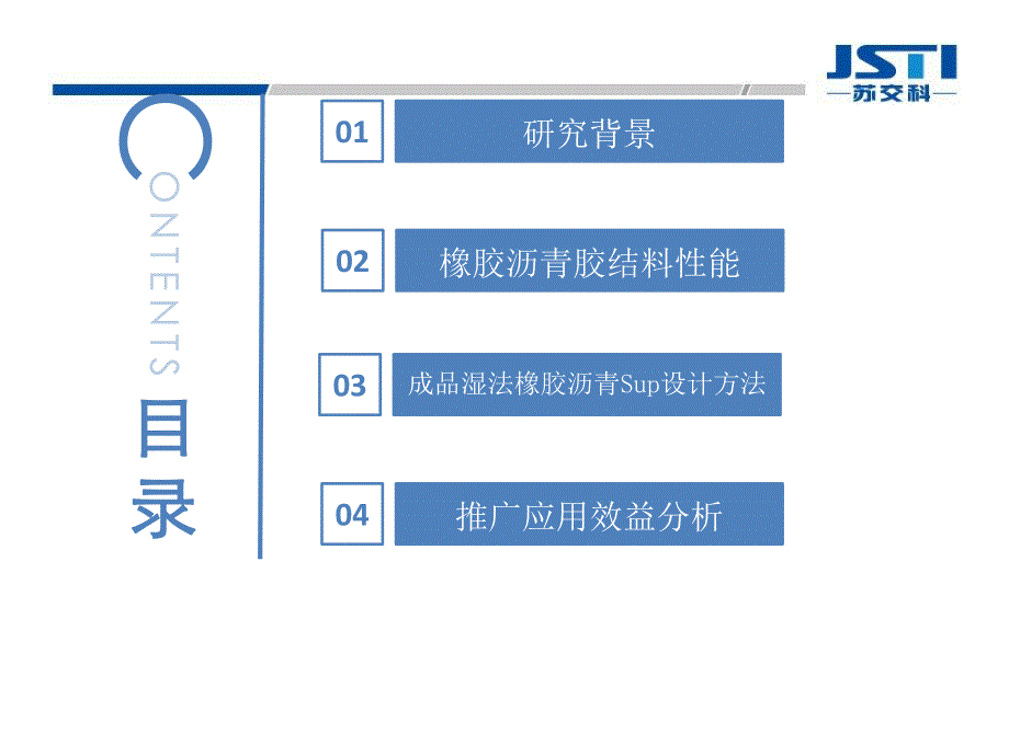 橡胶沥青superpave设计比较_第2页