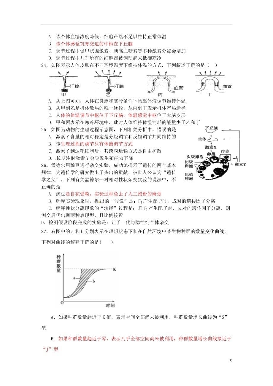 江西省2015-2016学年高二生物下学期周练试题(实验班,零班,3.6)_第5页