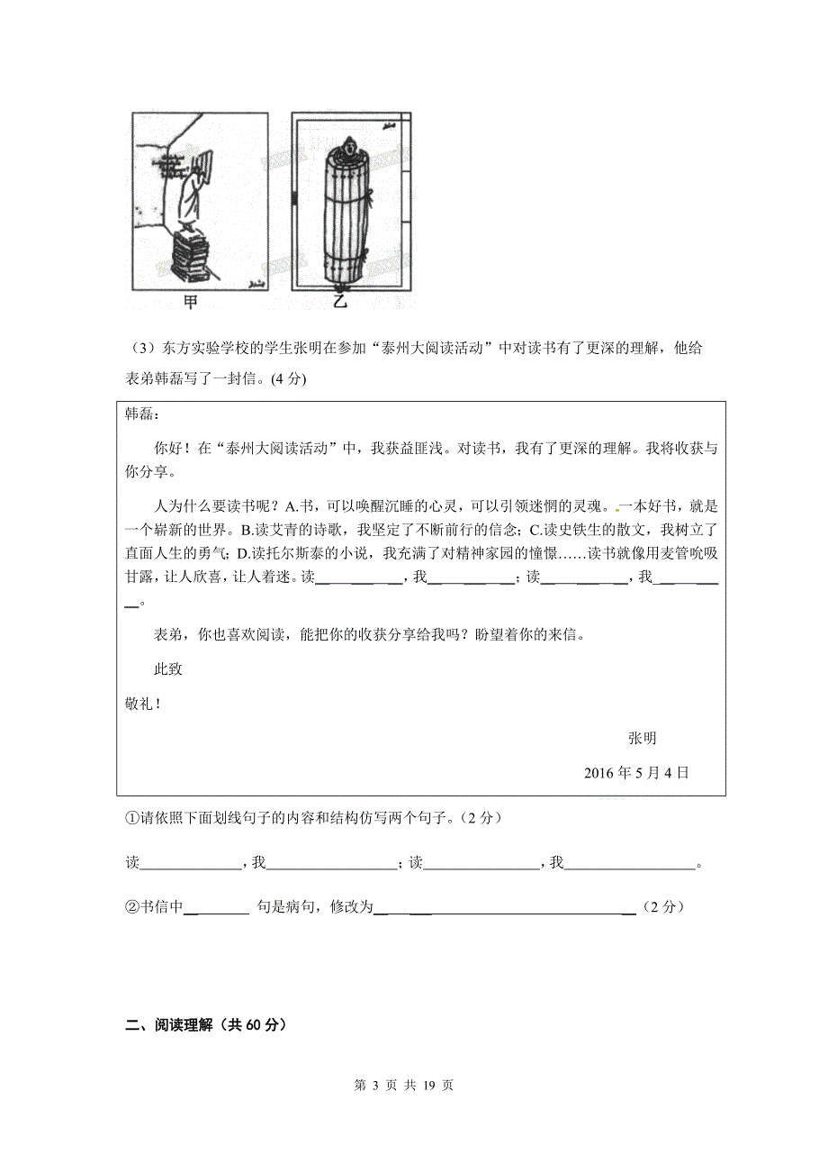 黄桥初中语文二模_第3页