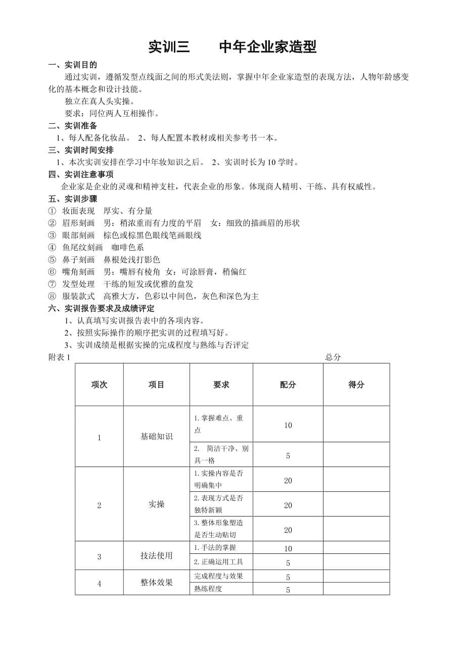 化妆设计造型实训指导书_第5页