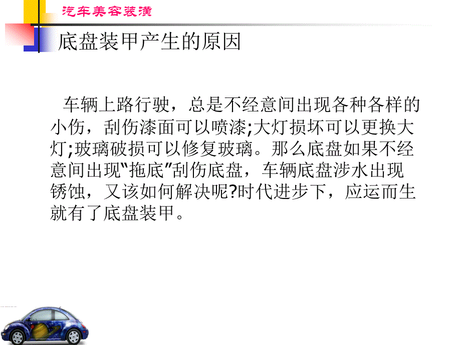 汽车底盘装甲_第2页