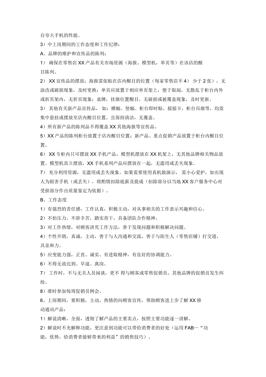 销售人员宝典促销员工作手册_第3页