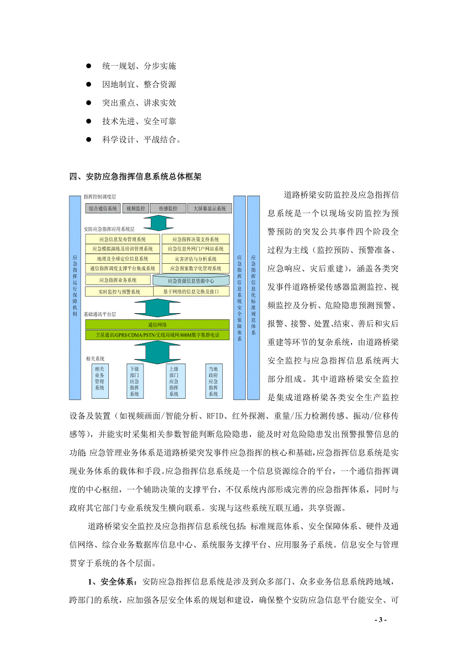道路桥梁安防监控与应急指挥信息系统简介v1.0.0_第3页