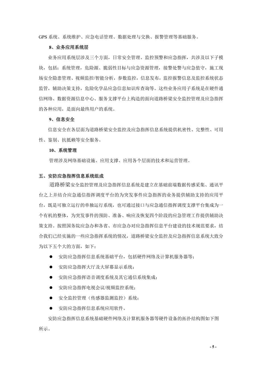 道路桥梁安防监控与应急指挥信息系统简介v1.0.0_第5页