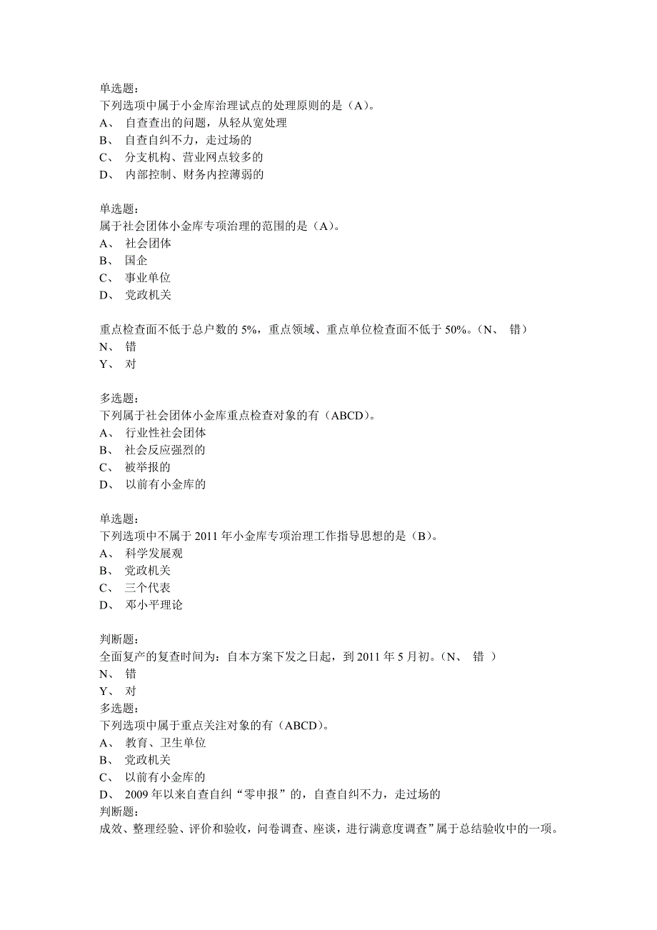 会计继续教育2016概要_第4页