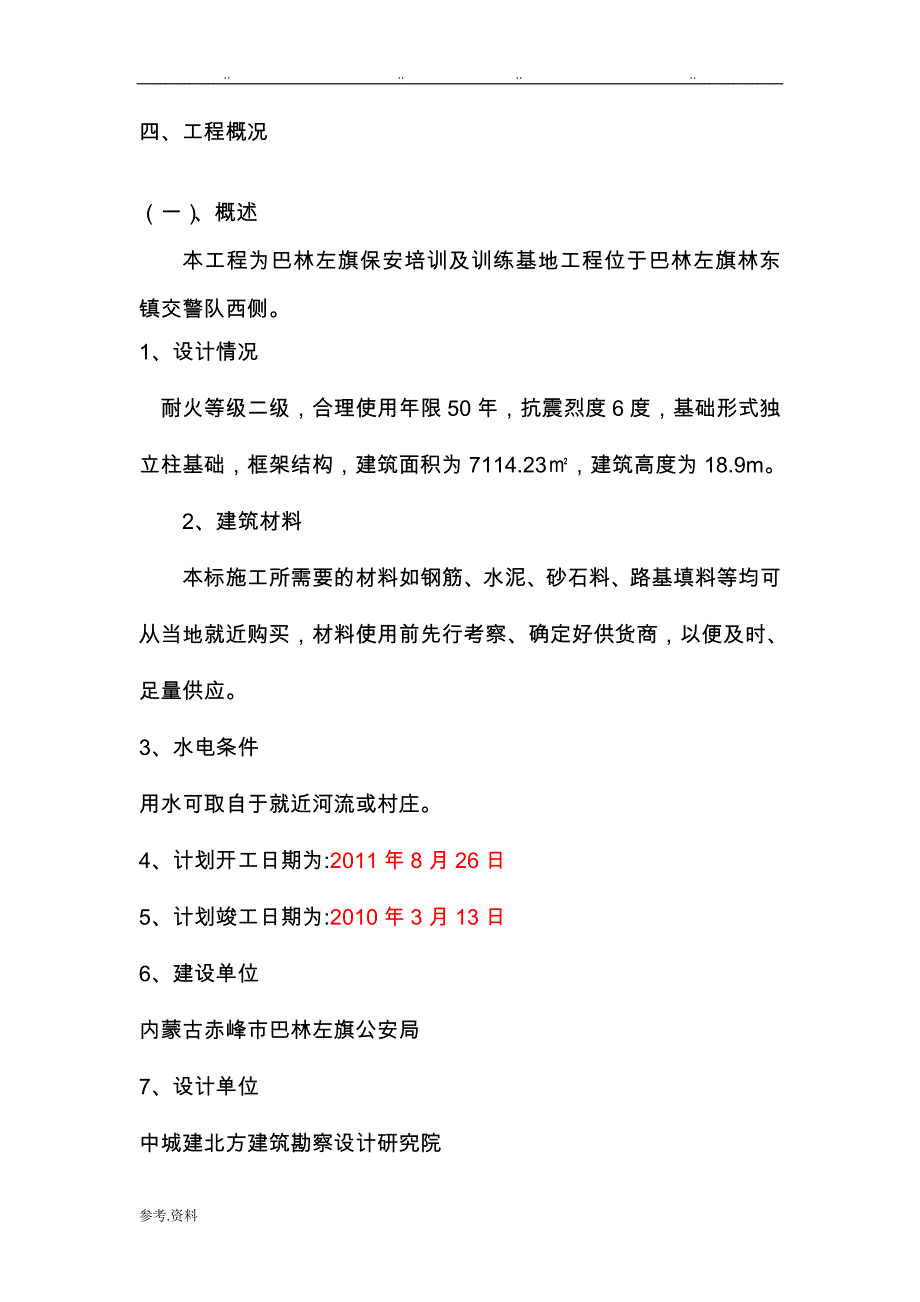 公安机关业务技术用房(DOC)_第4页