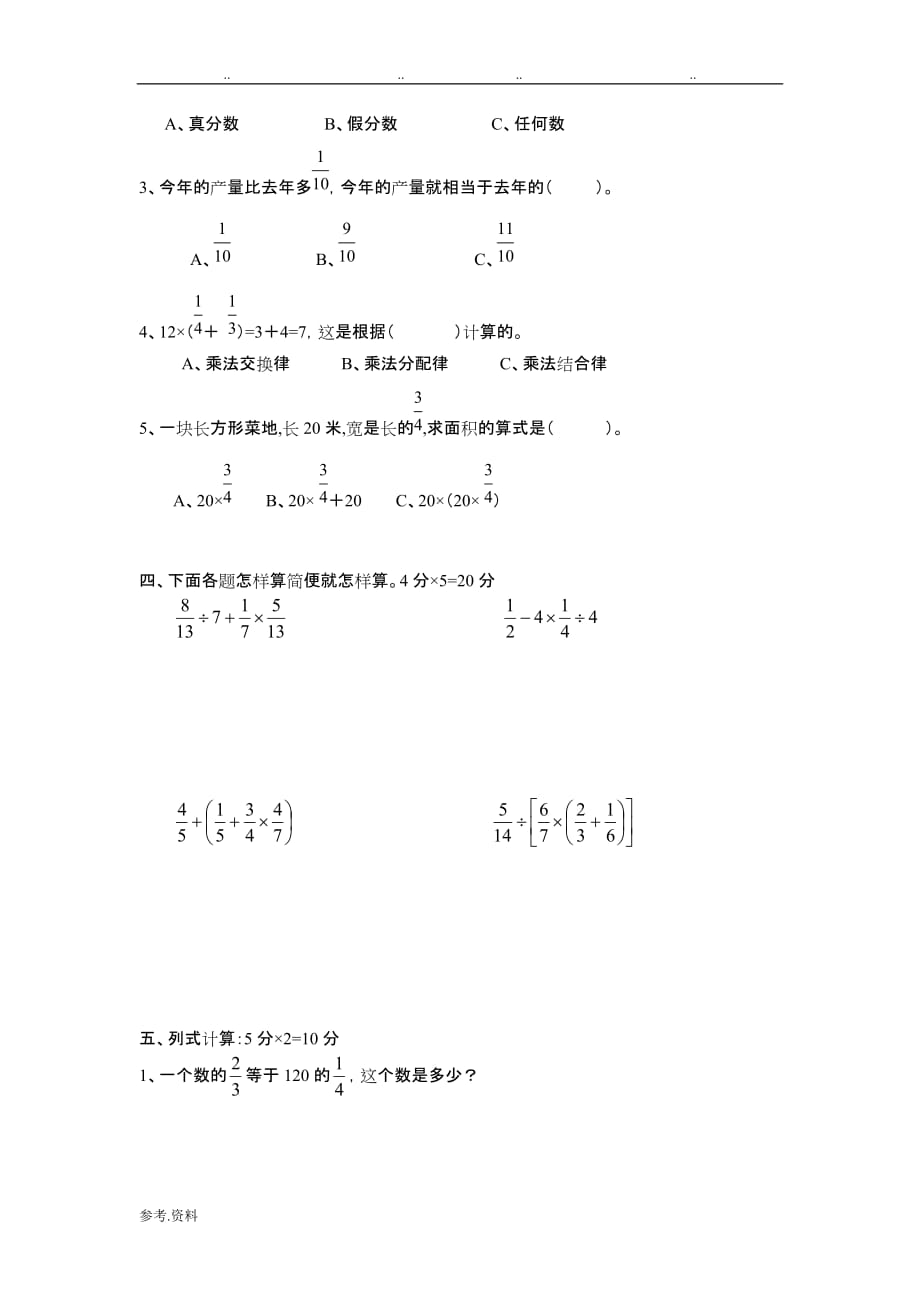 分数乘除法单元检测试题_第2页