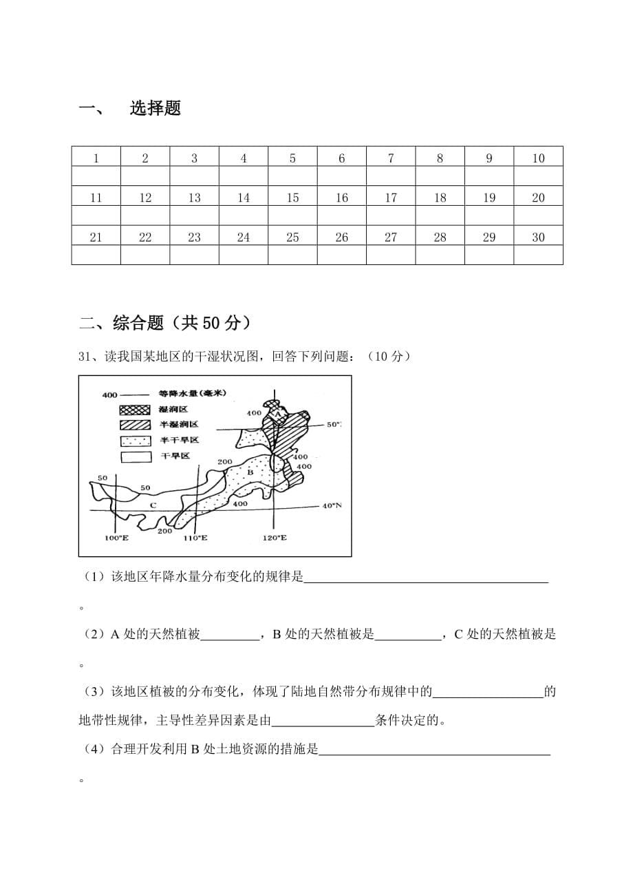 矿建中学高一地理期末试卷_第5页