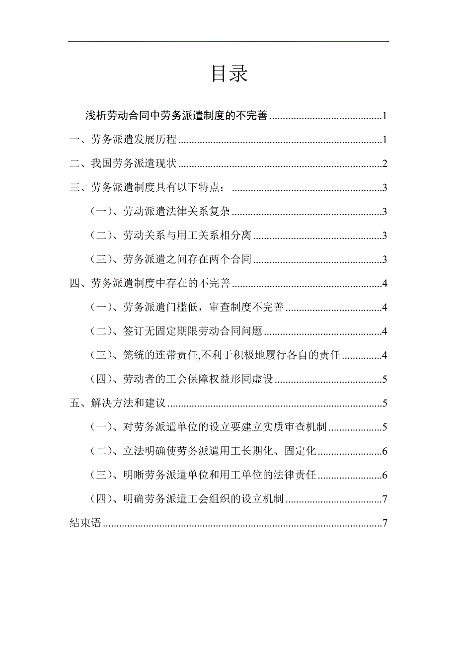 浅析劳动合同中劳务派遣制度的不完善 ym2(1)_第3页